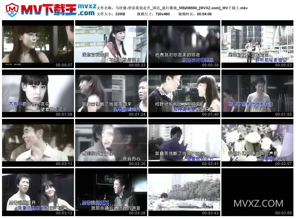 马仕健-望着我别走开_国语_流行歌曲_MB208550